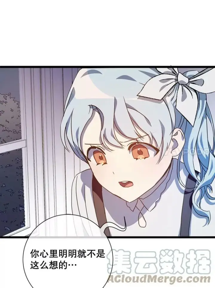 漫画《被嫌弃的私生女》79.打打闹闹第55张图