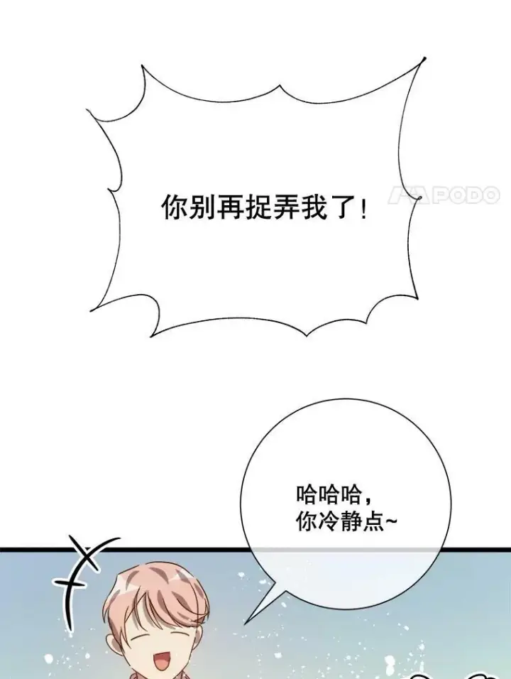 漫画《被嫌弃的私生女》79.打打闹闹第68张图