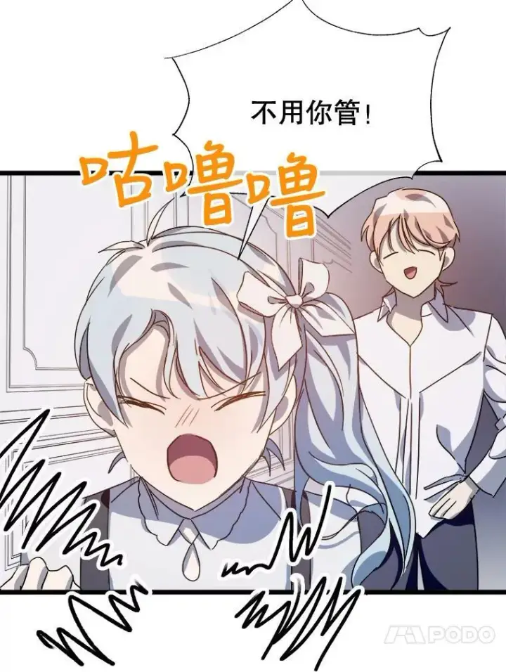 漫画《被嫌弃的私生女》79.打打闹闹第77张图