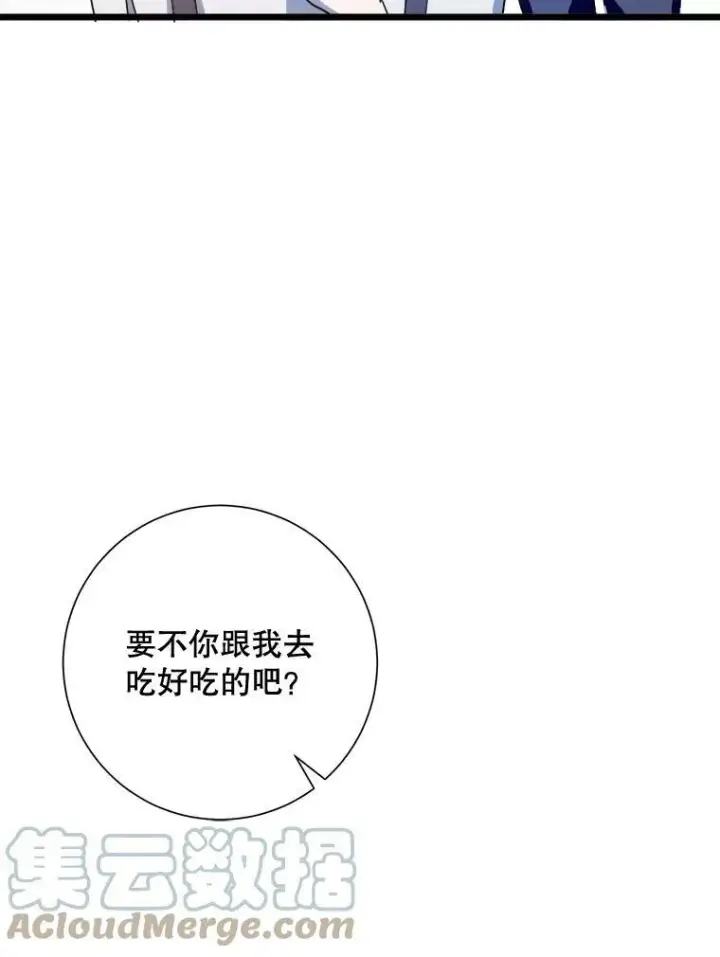 漫画《被嫌弃的私生女》79.打打闹闹第79张图