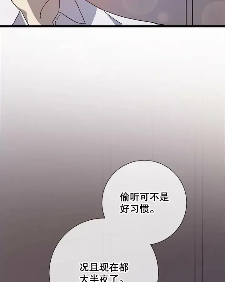 漫画《被嫌弃的私生女》79.打打闹闹第8张图