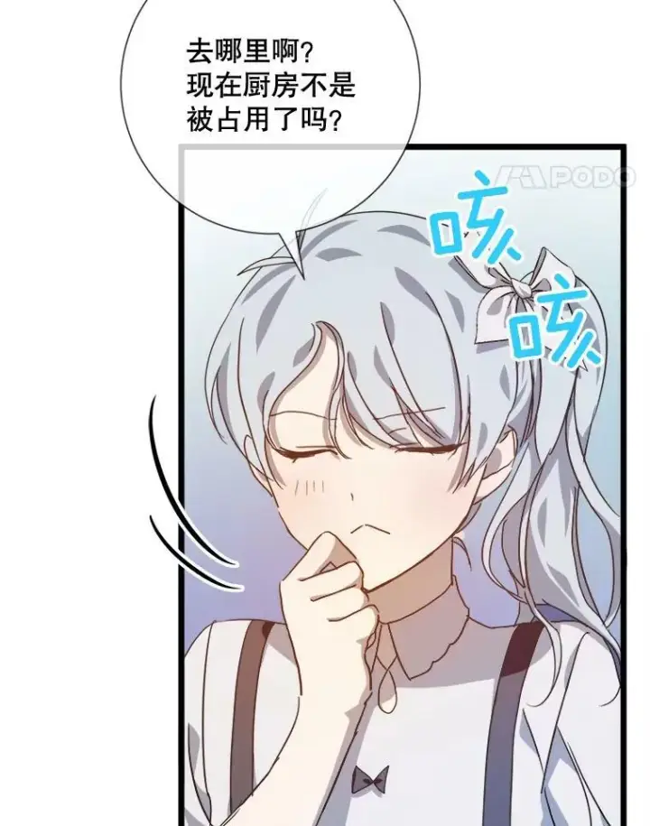 漫画《被嫌弃的私生女》79.打打闹闹第81张图