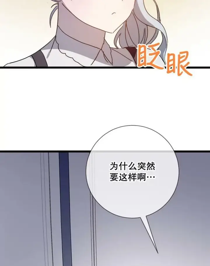 漫画《被嫌弃的私生女》79.打打闹闹第86张图