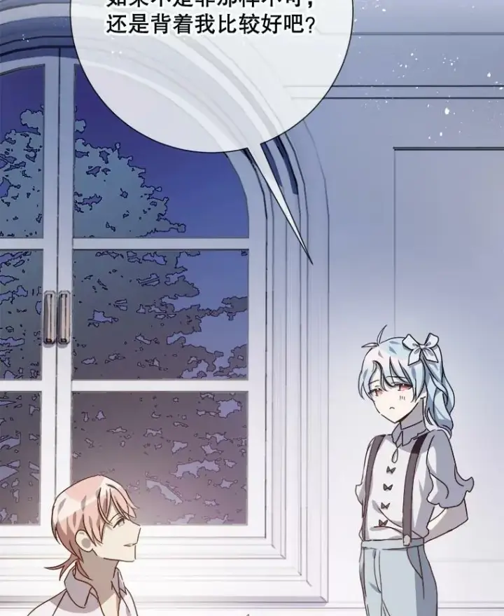 漫画《被嫌弃的私生女》79.打打闹闹第93张图