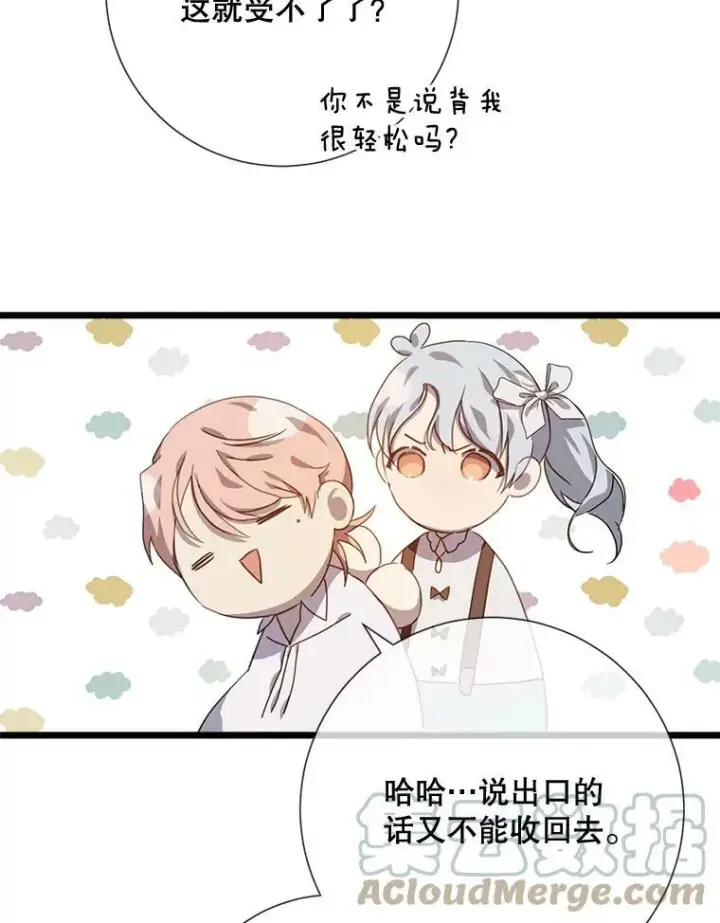 漫画《被嫌弃的私生女》80.城外觅食第10张图