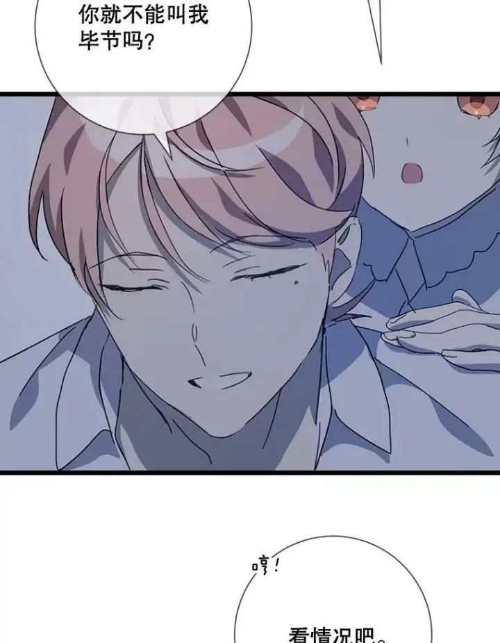 漫画《被嫌弃的私生女》80.城外觅食第24张图