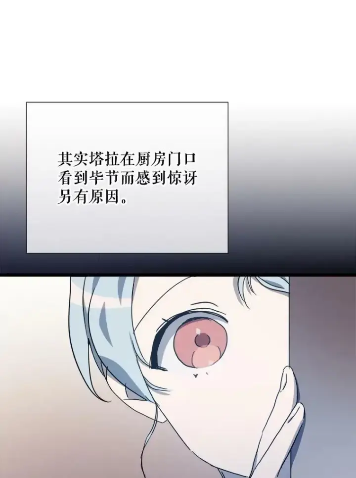 漫画《被嫌弃的私生女》80.城外觅食第30张图