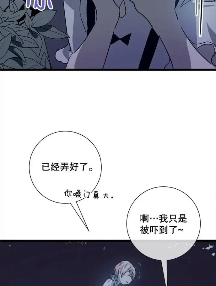 漫画《被嫌弃的私生女》80.城外觅食第77张图