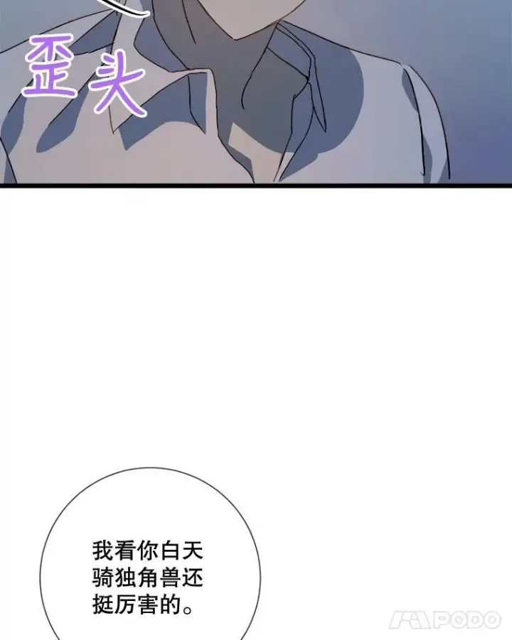 漫画《被嫌弃的私生女》80.城外觅食第83张图