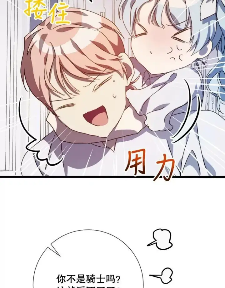 漫画《被嫌弃的私生女》80.城外觅食第9张图