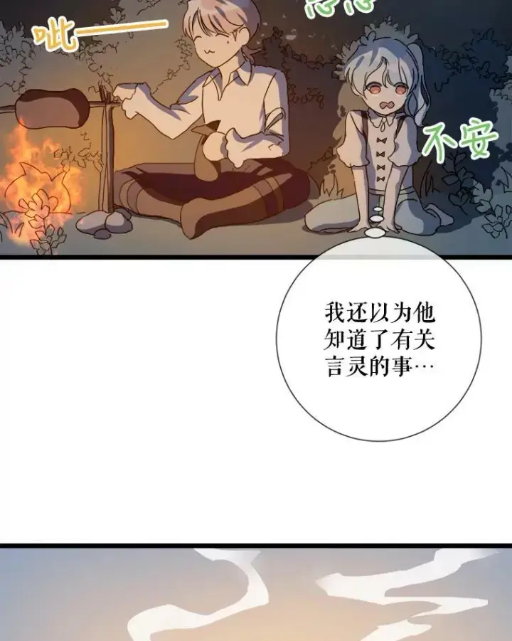漫画《被嫌弃的私生女》80.城外觅食第92张图