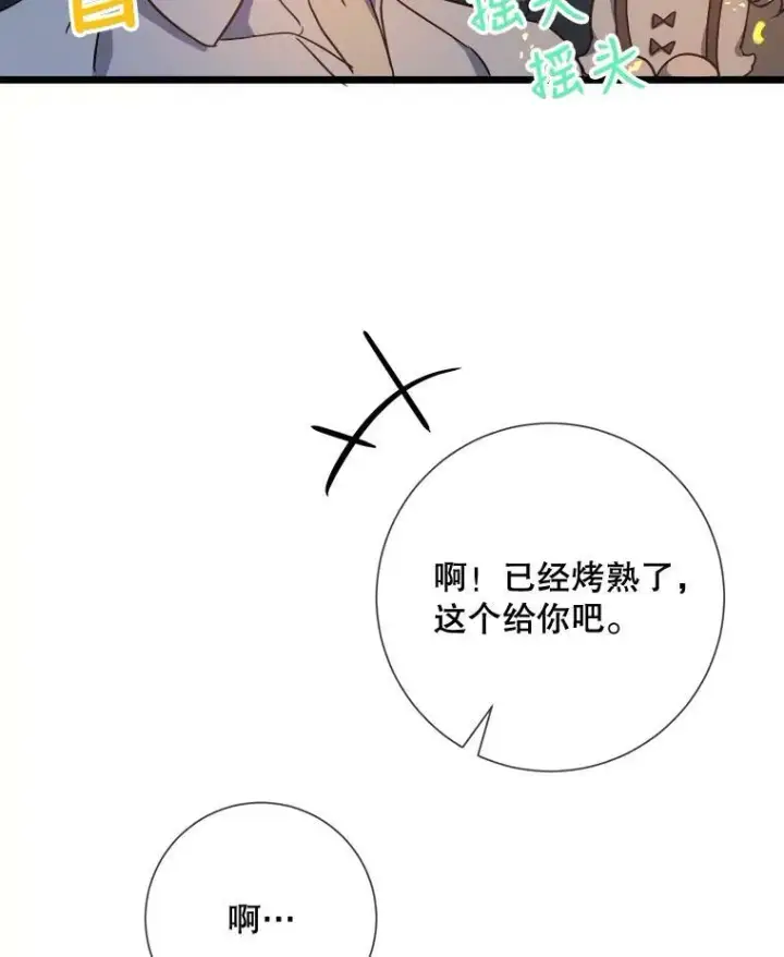 漫画《被嫌弃的私生女》80.城外觅食第97张图