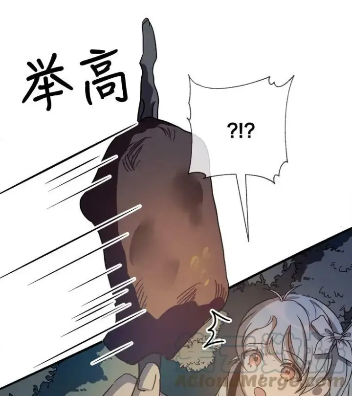 漫画《被嫌弃的私生女》81.城外觅食（2）第13张图
