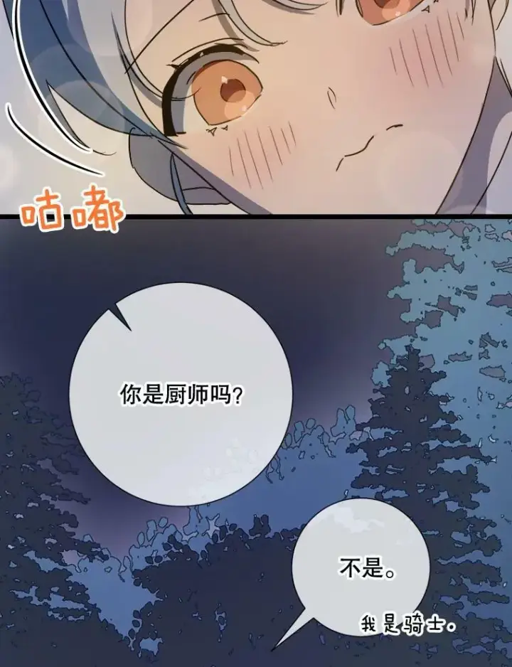 漫画《被嫌弃的私生女》81.城外觅食（2）第23张图
