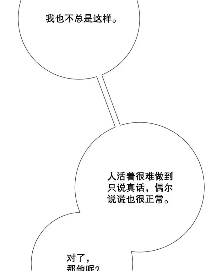 漫画《被嫌弃的私生女》81.城外觅食（2）第34张图