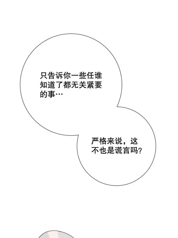 漫画《被嫌弃的私生女》81.城外觅食（2）第46张图
