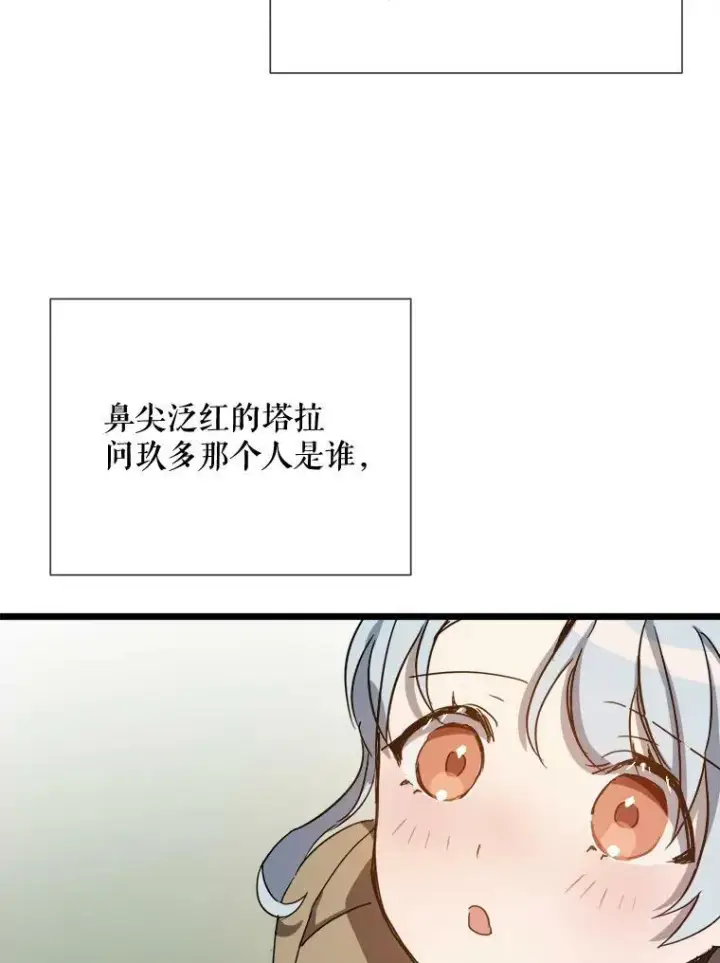 漫画《被嫌弃的私生女》81.城外觅食（2）第50张图