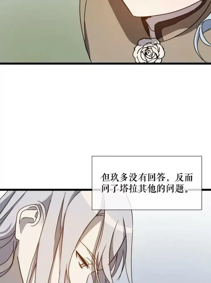 漫画《被嫌弃的私生女》81.城外觅食（2）第51张图