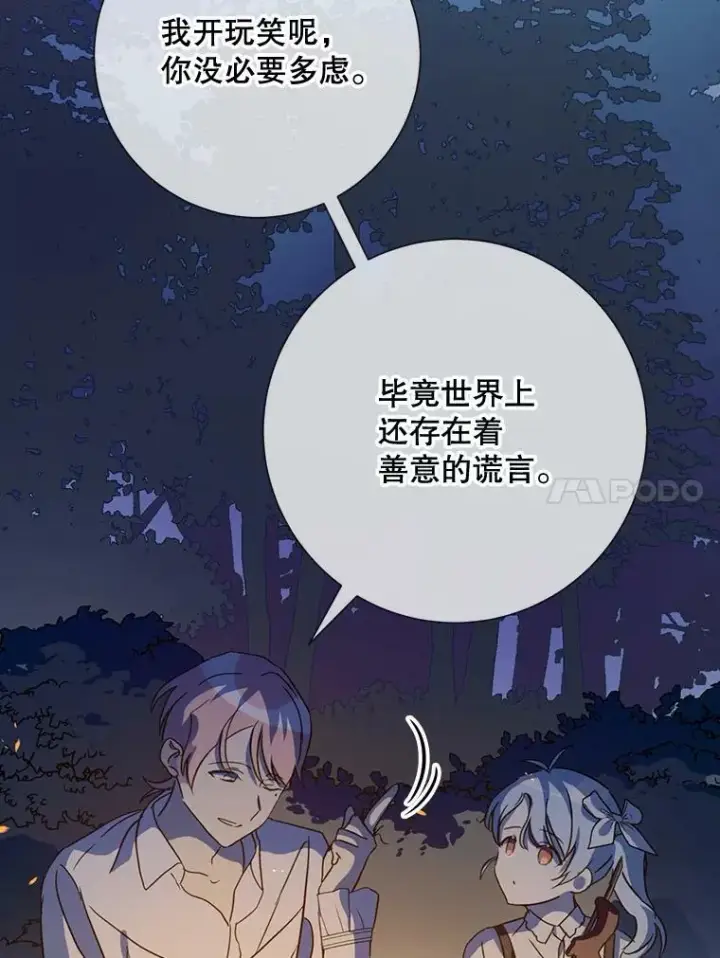 漫画《被嫌弃的私生女》81.城外觅食（2）第58张图