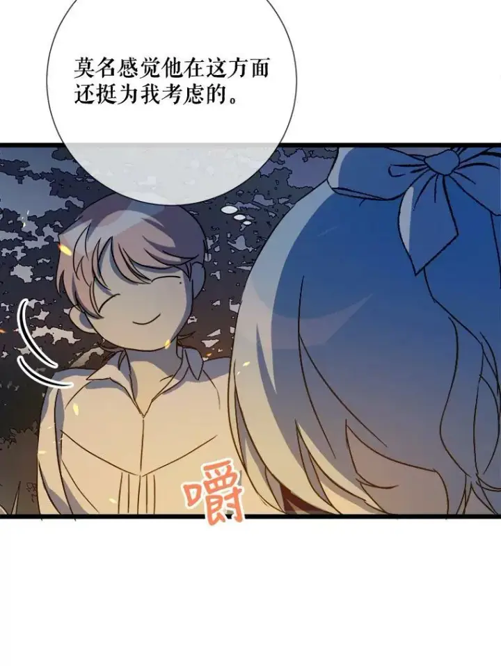漫画《被嫌弃的私生女》81.城外觅食（2）第62张图