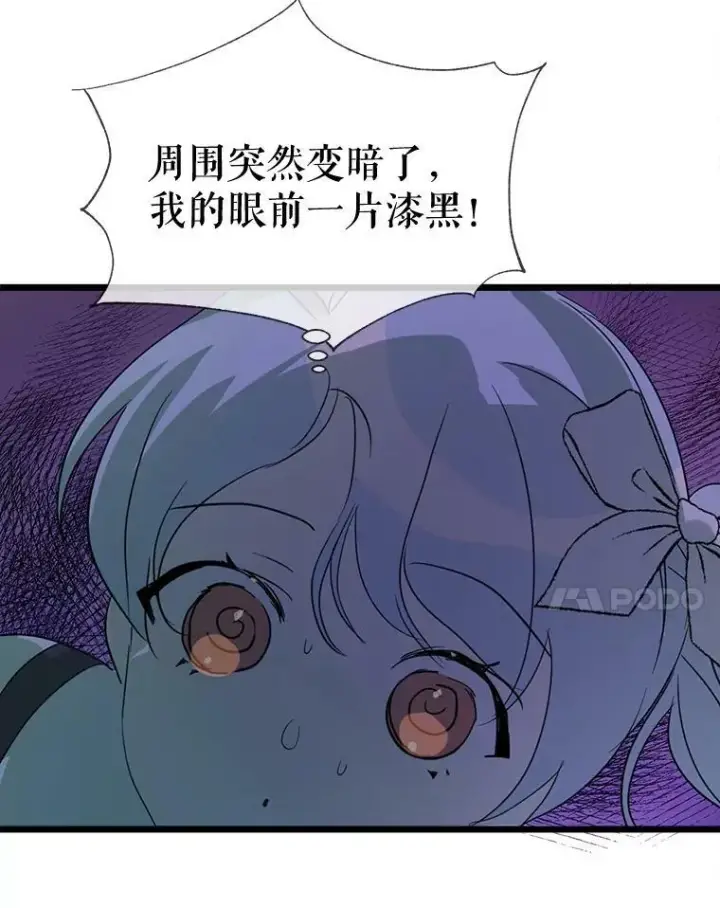 漫画《被嫌弃的私生女》81.城外觅食（2）第71张图
