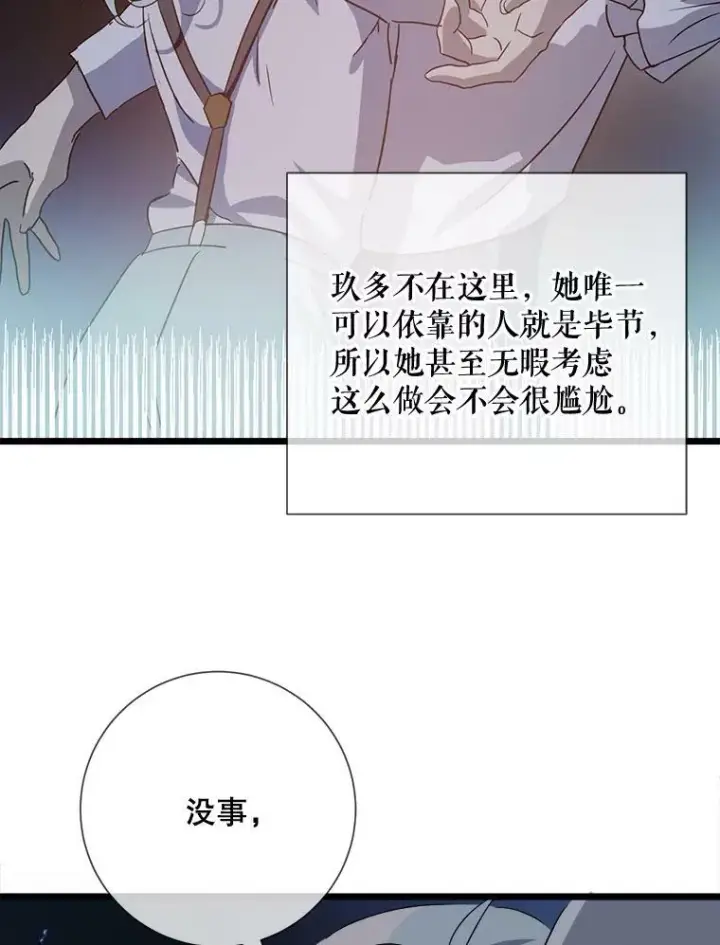漫画《被嫌弃的私生女》81.城外觅食（2）第83张图
