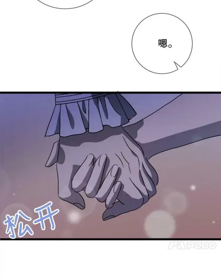 漫画《被嫌弃的私生女》81.城外觅食（2）第94张图