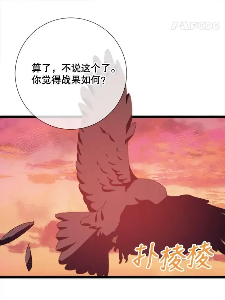 漫画《被嫌弃的私生女》82.狼族王子第104张图