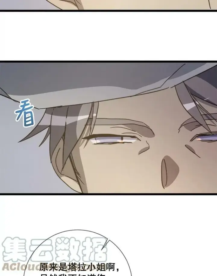 漫画《被嫌弃的私生女》82.狼族王子第17张图