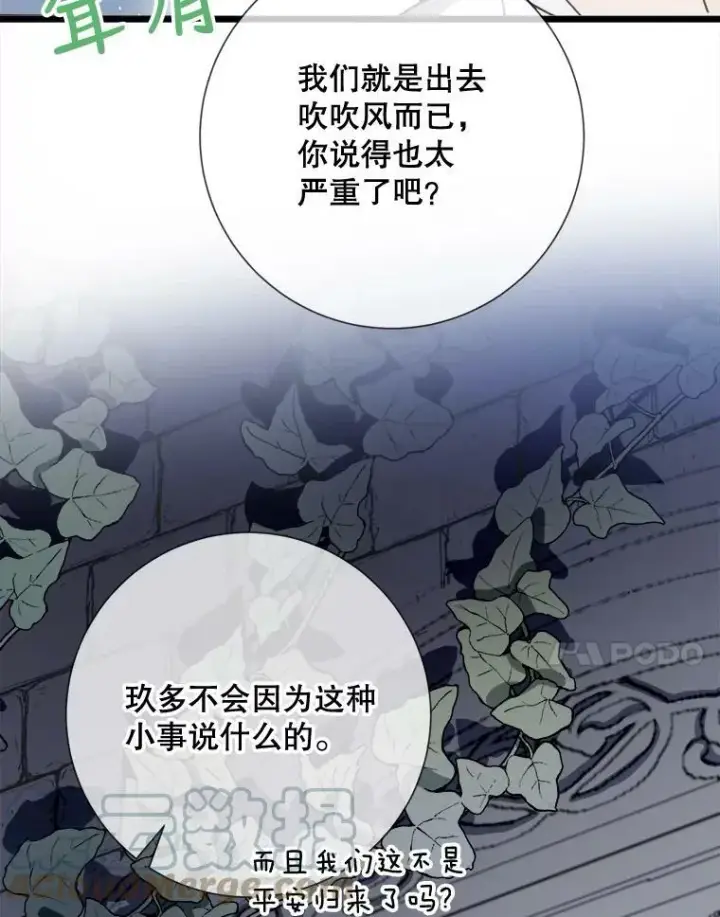 漫画《被嫌弃的私生女》82.狼族王子第21张图