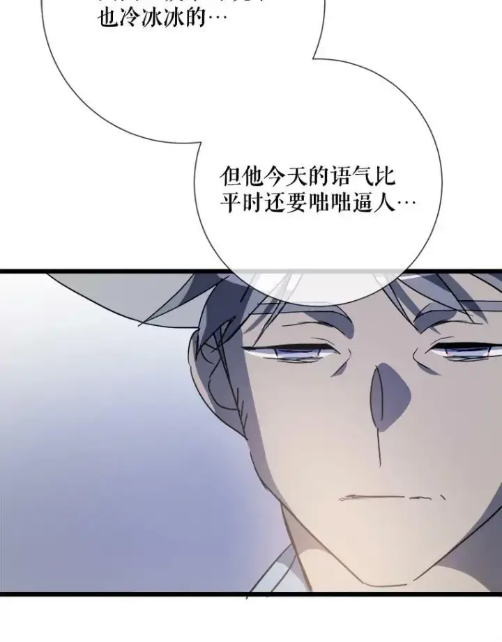 漫画《被嫌弃的私生女》82.狼族王子第26张图