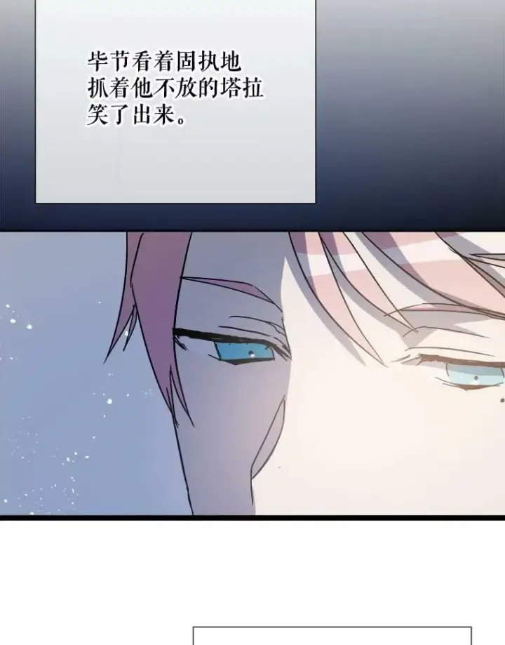 漫画《被嫌弃的私生女》82.狼族王子第47张图