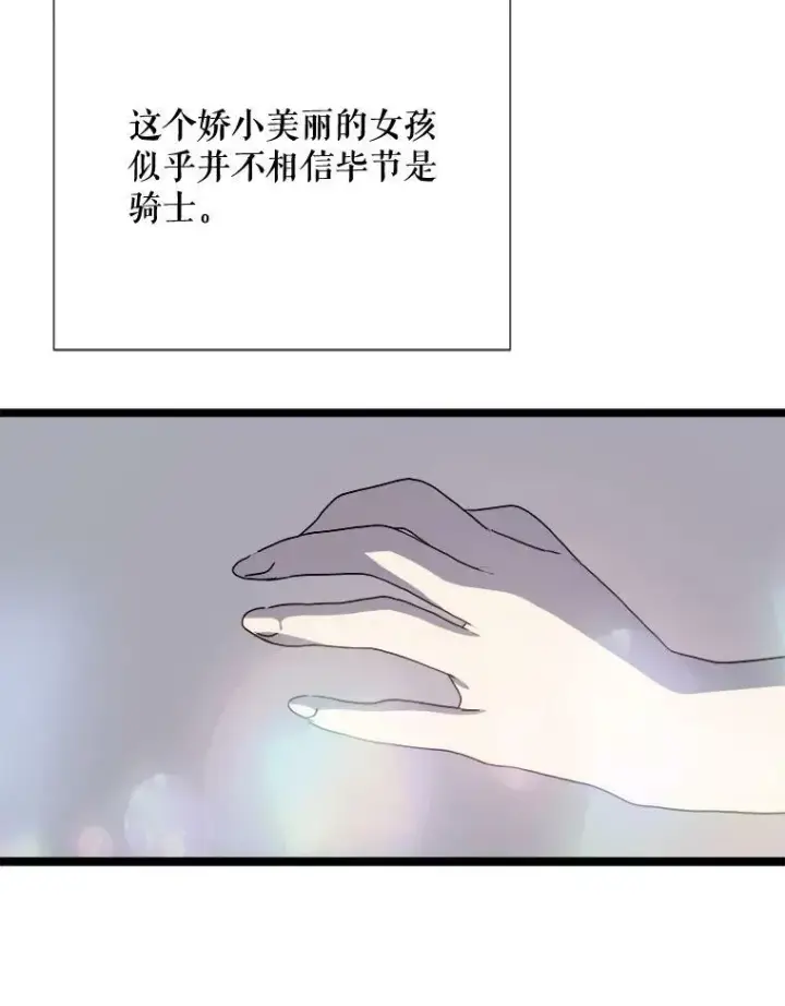 漫画《被嫌弃的私生女》82.狼族王子第52张图