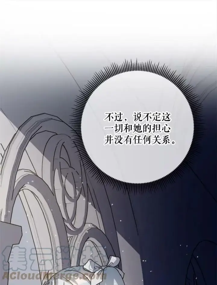 漫画《被嫌弃的私生女》82.狼族王子第53张图