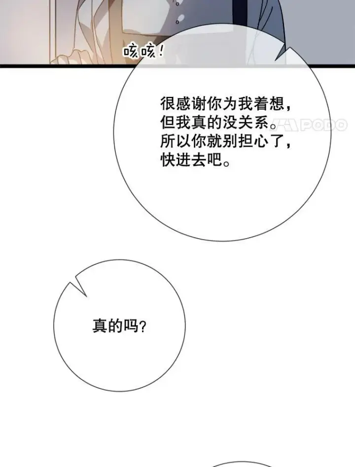 漫画《被嫌弃的私生女》82.狼族王子第58张图