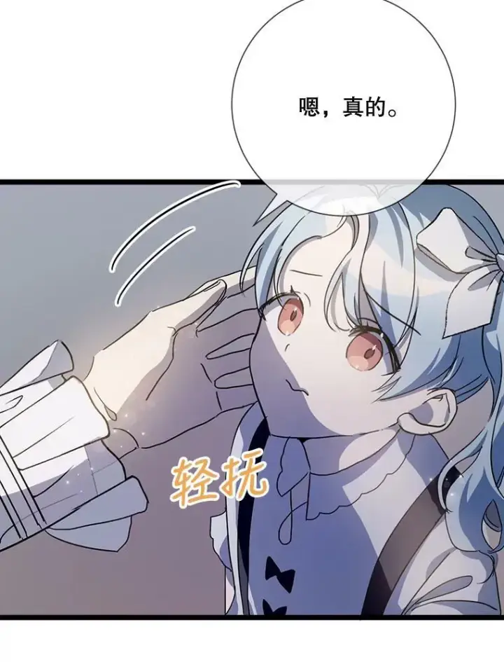 漫画《被嫌弃的私生女》82.狼族王子第59张图