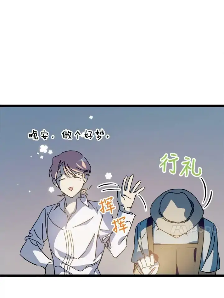 漫画《被嫌弃的私生女》82.狼族王子第64张图