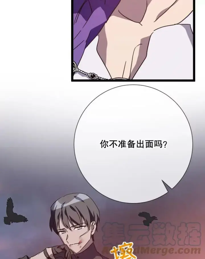 漫画《被嫌弃的私生女》82.狼族王子第81张图