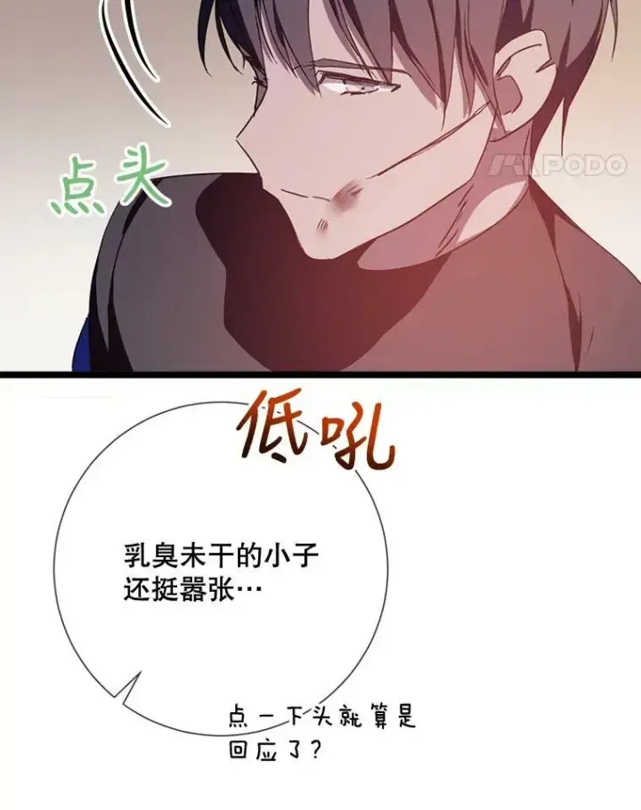 漫画《被嫌弃的私生女》82.狼族王子第84张图