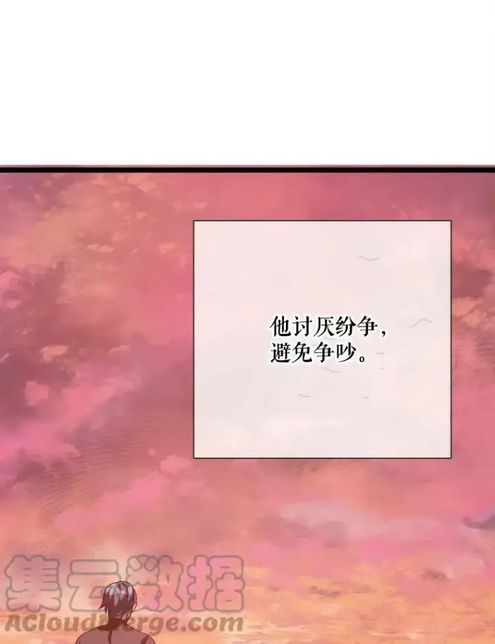 漫画《被嫌弃的私生女》82.狼族王子第93张图