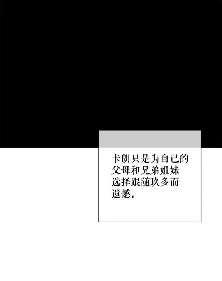 漫画《被嫌弃的私生女》83.战争第27张图