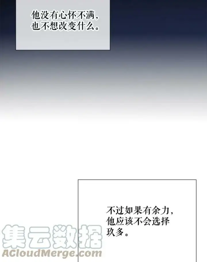 漫画《被嫌弃的私生女》83.战争第29张图