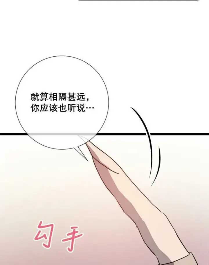 漫画《被嫌弃的私生女》83.战争第30张图