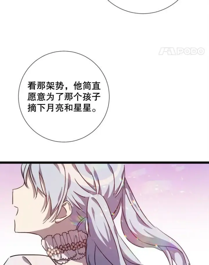 漫画《被嫌弃的私生女》83.战争第35张图
