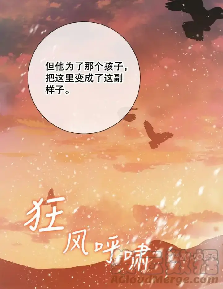 漫画《被嫌弃的私生女》83.战争第41张图