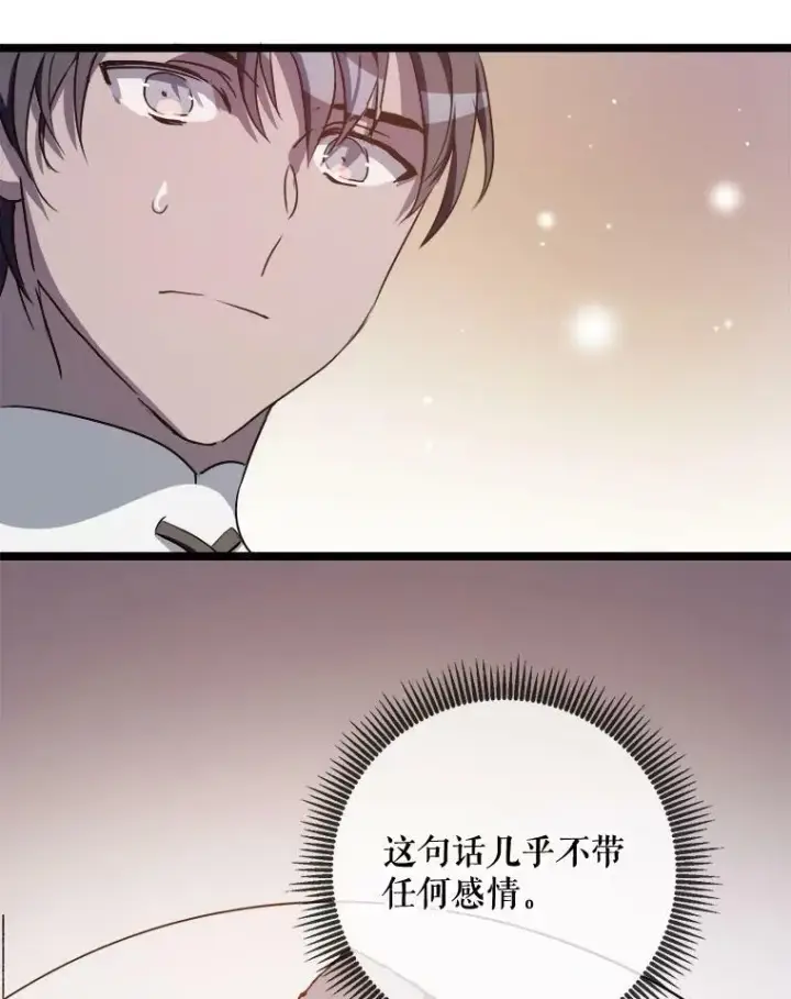 漫画《被嫌弃的私生女》83.战争第56张图