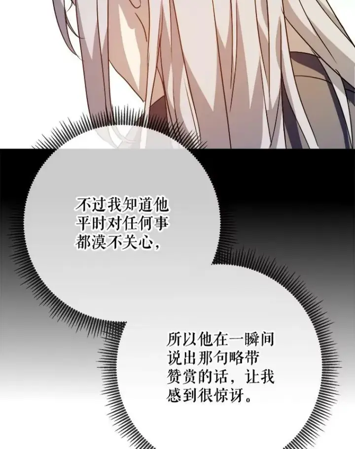 漫画《被嫌弃的私生女》83.战争第59张图