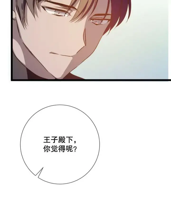 漫画《被嫌弃的私生女》83.战争第6张图