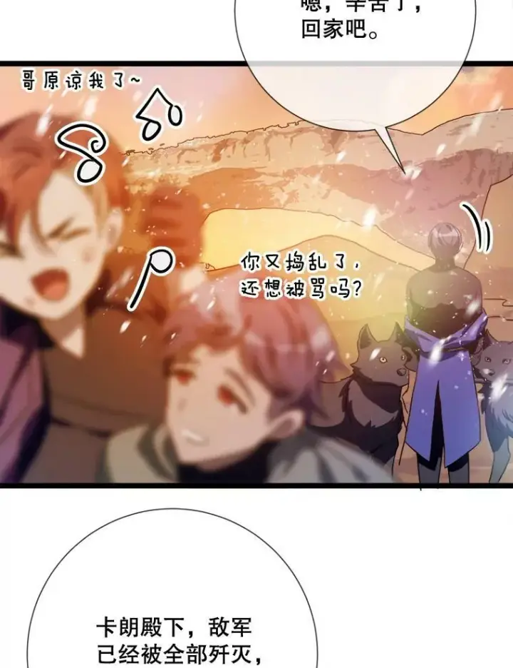 漫画《被嫌弃的私生女》83.战争第83张图