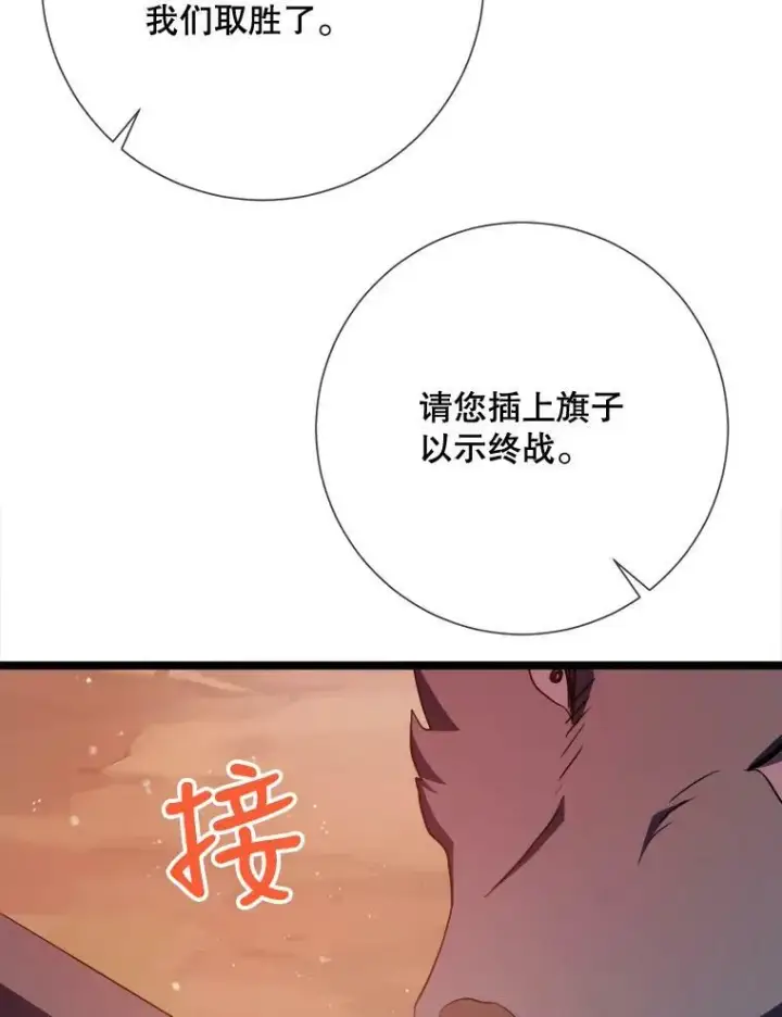 漫画《被嫌弃的私生女》83.战争第84张图